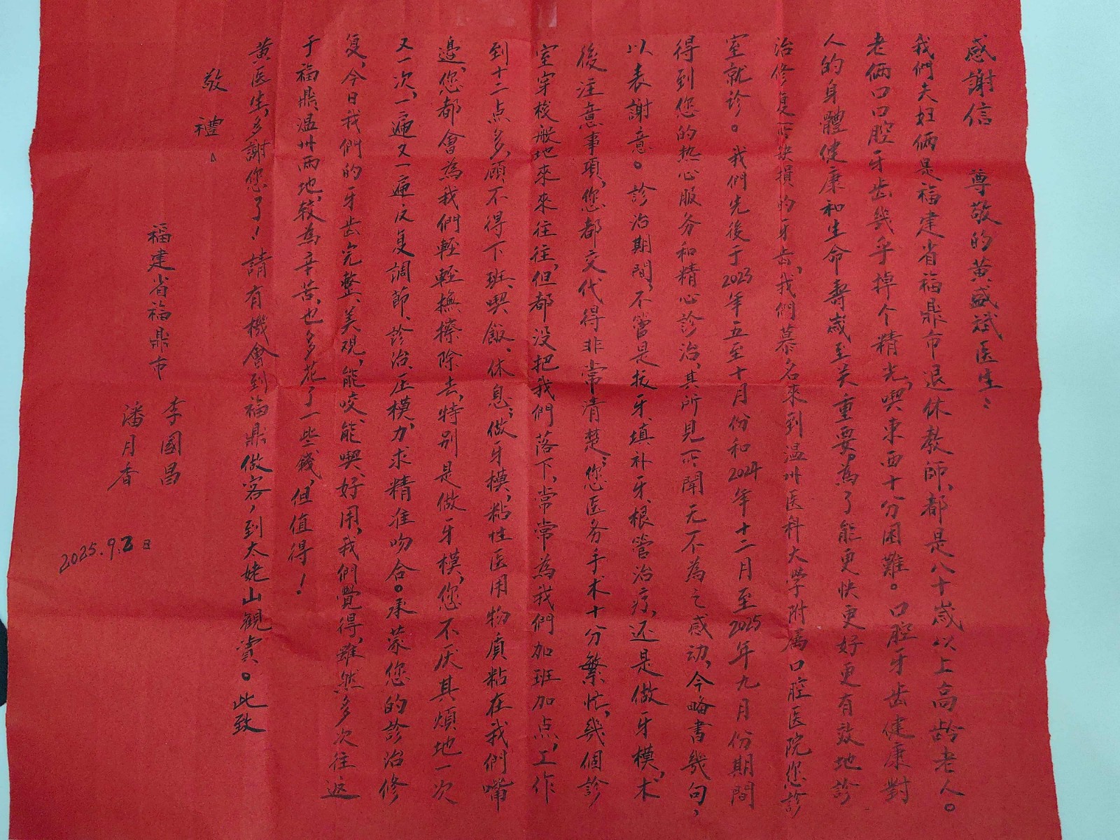 9月 修复科 黄盛斌(1).jpg