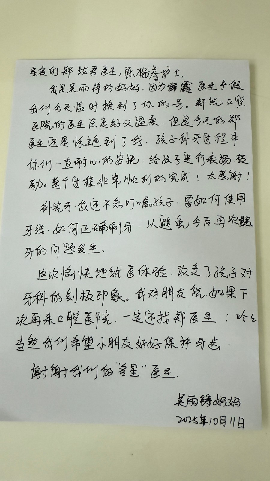 10月 儿童口腔科 郑汝君 陈梅春.jpg