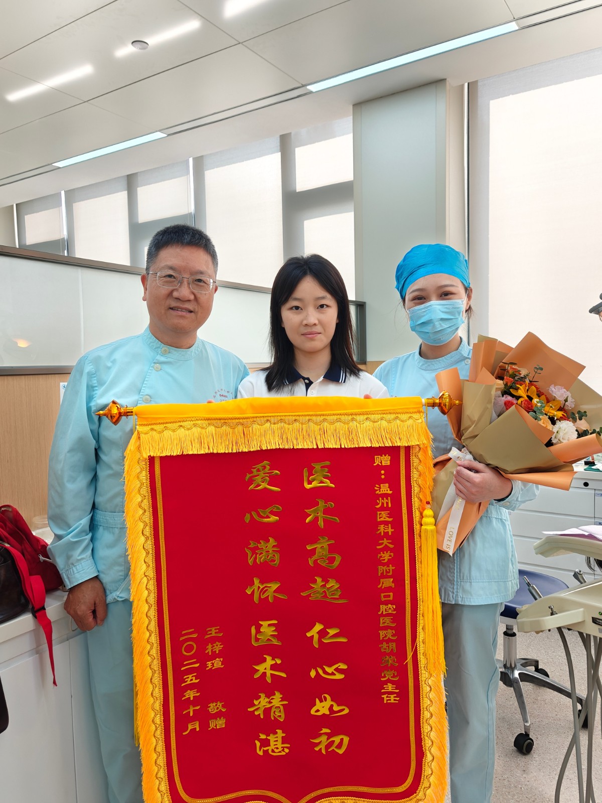 10月 正畸科 胡荣党.jpg