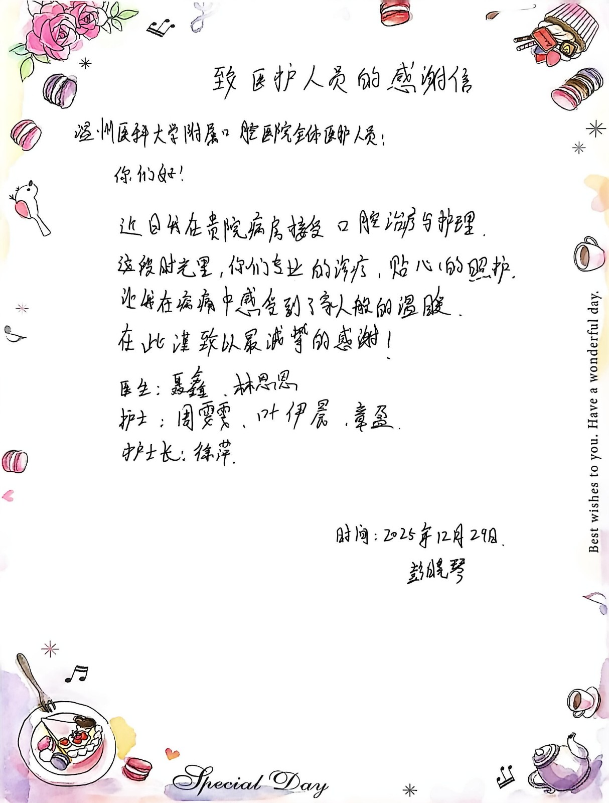 10月 病区 聂鑫 林思思 周雯雯 叶伊晨 章盈 徐萍.jpg