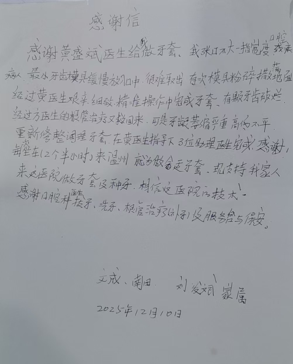 12月 修复科 黄盛斌.jpg