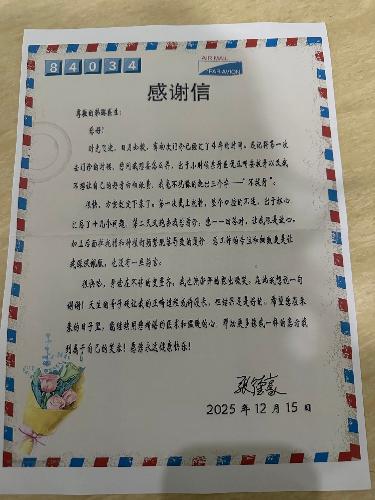 12月 正畸科 韩璐.jpg