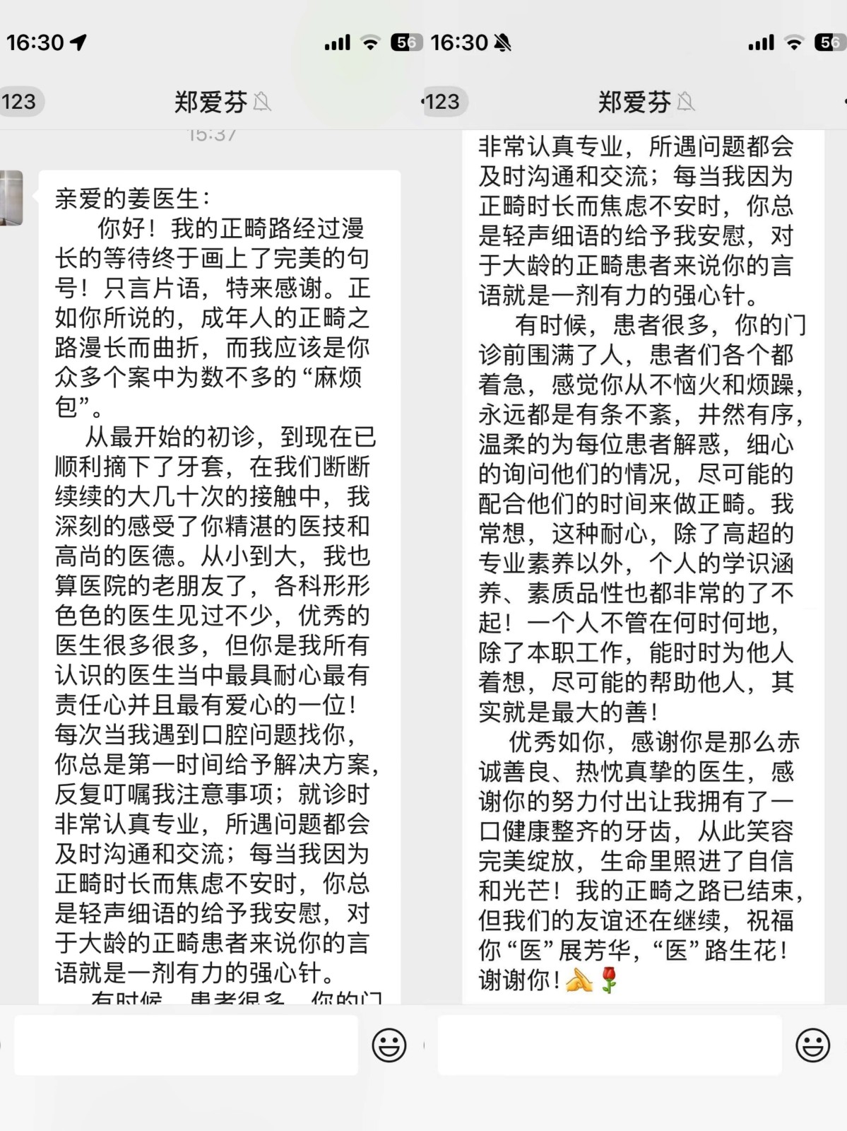 12月 正畸科 姜慧茜（同一件）.jpg