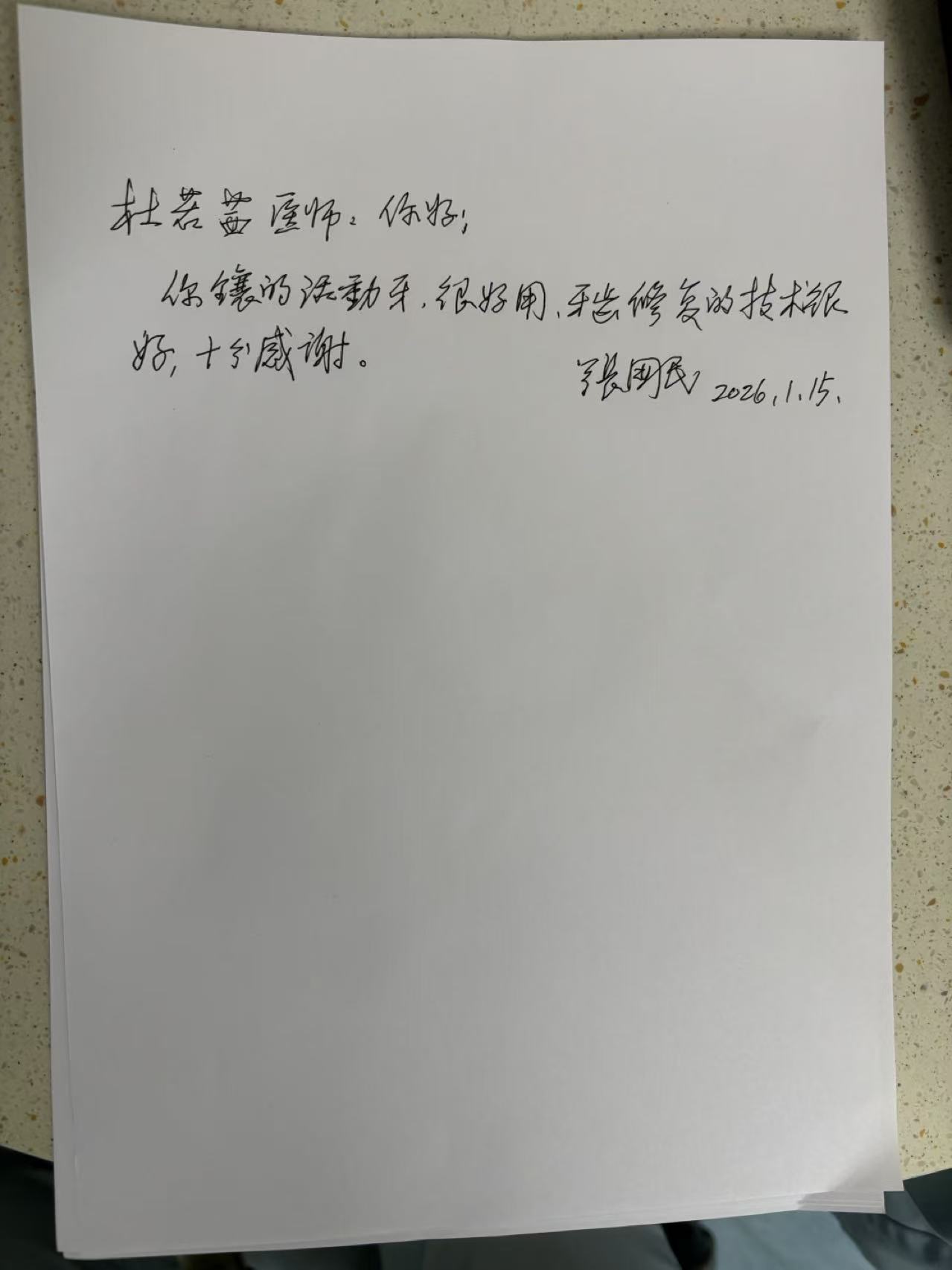 1月 修复科 杜若茜.jpg