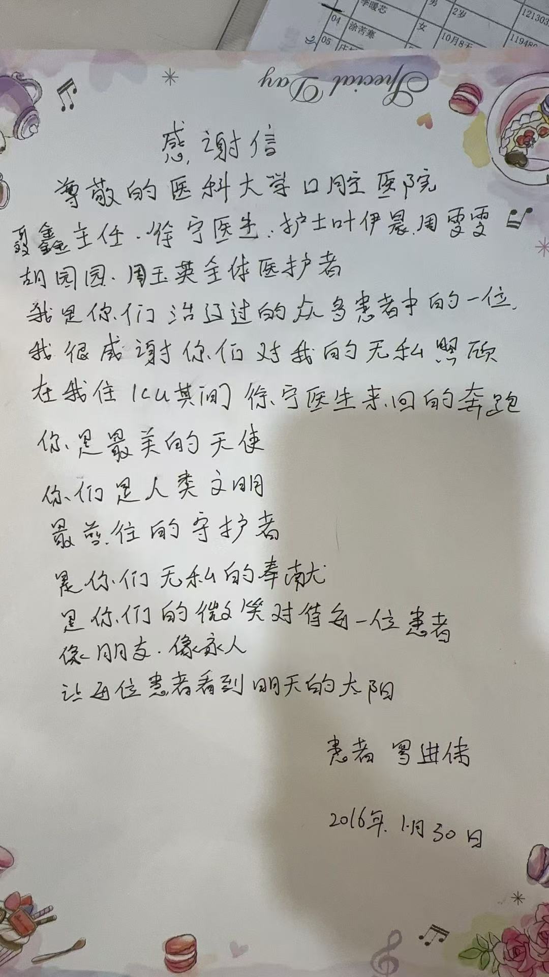 1月病区 聂鑫 徐宁 叶伊晨 周雯雯 胡园园 周玉英.jpg