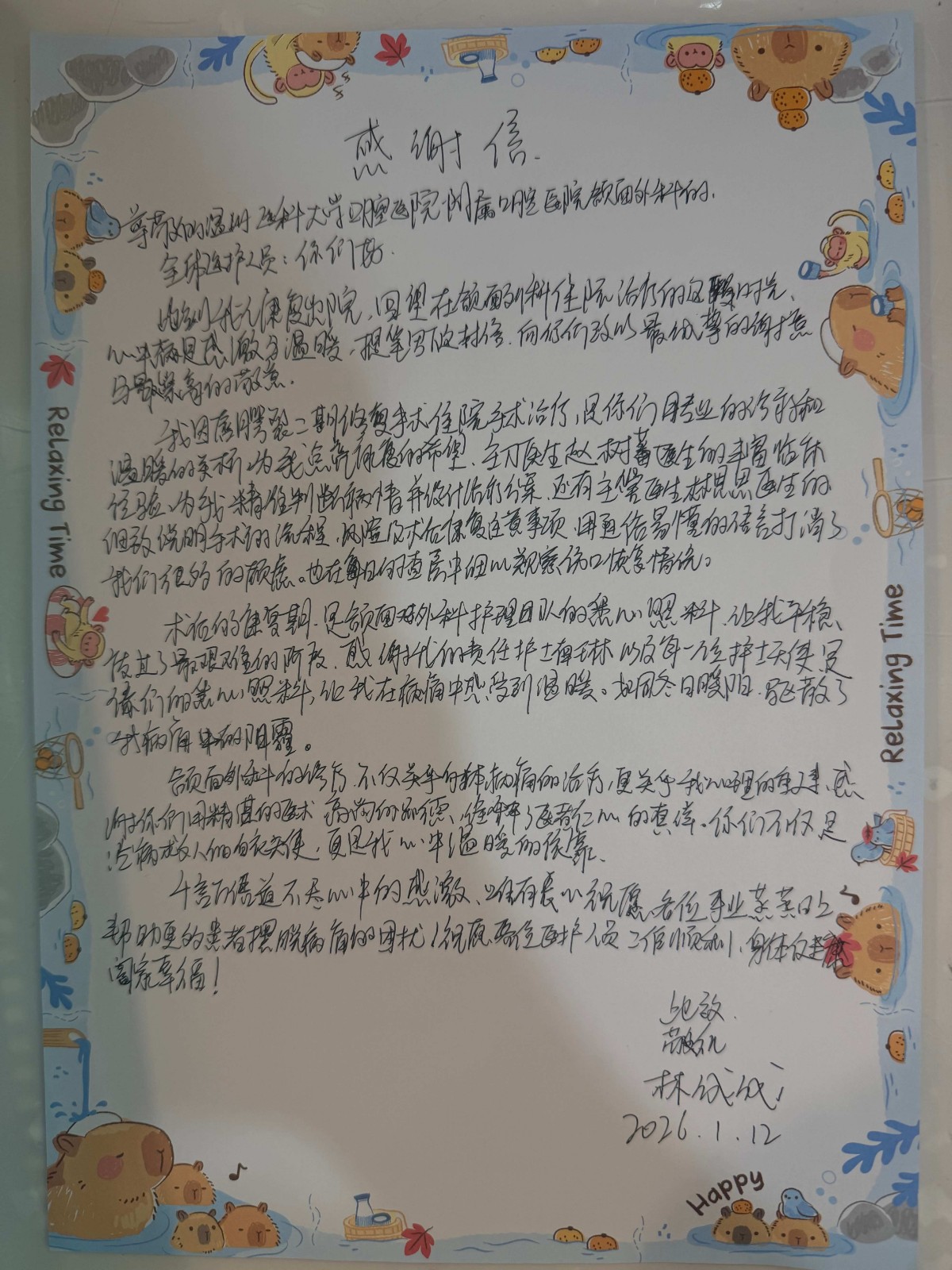 1月 病区 赵树蕃 林思思 南琳.jpg